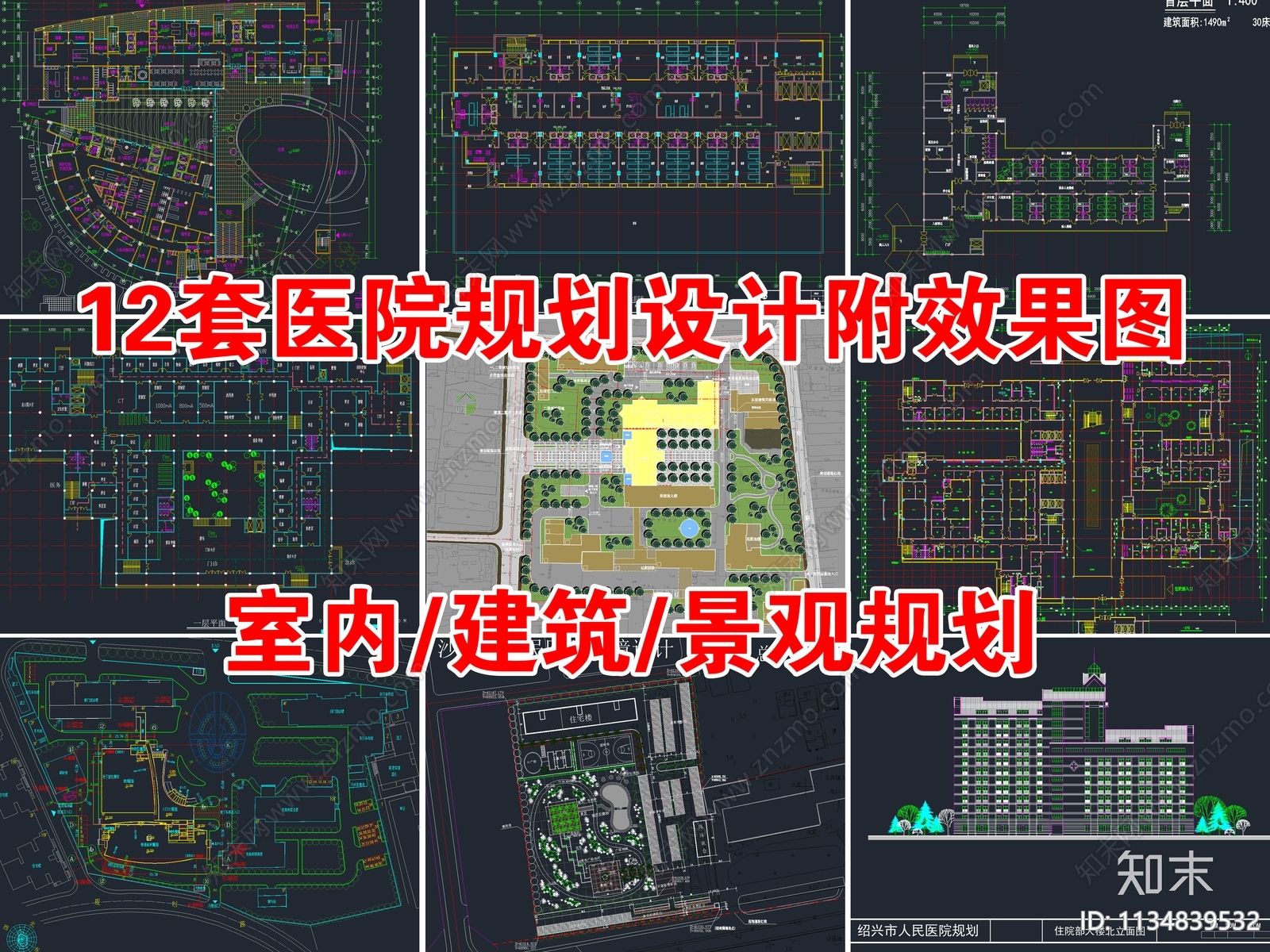 12套精品医院建筑规划平面图施工图下载【ID:1134839532】