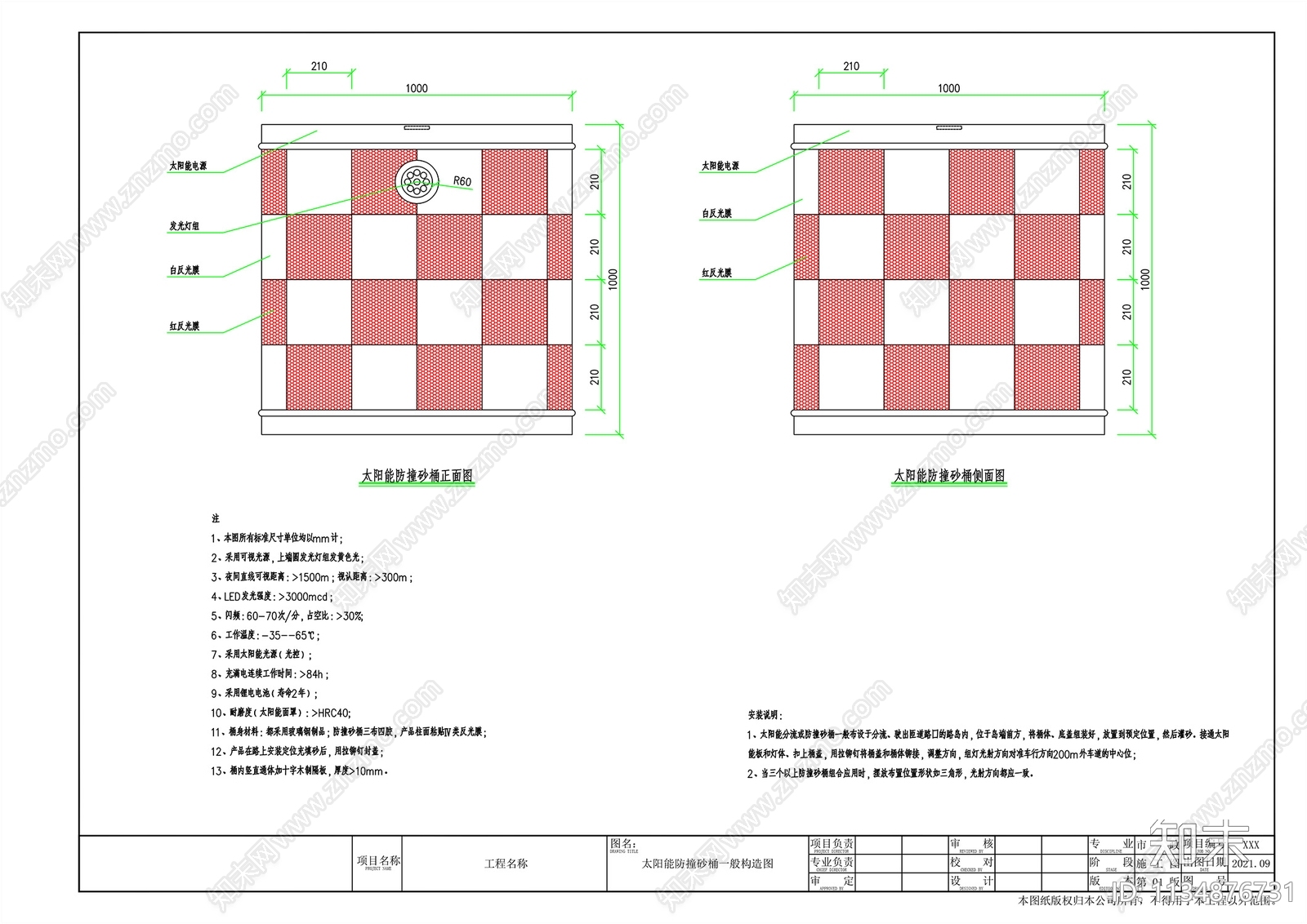 太阳能防撞砂桶一般构造图施工图下载【ID:1134876731】