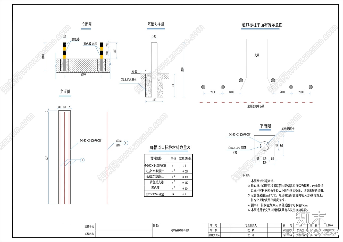 道口标柱结构设计图cad施工图下载【ID:1134886584】