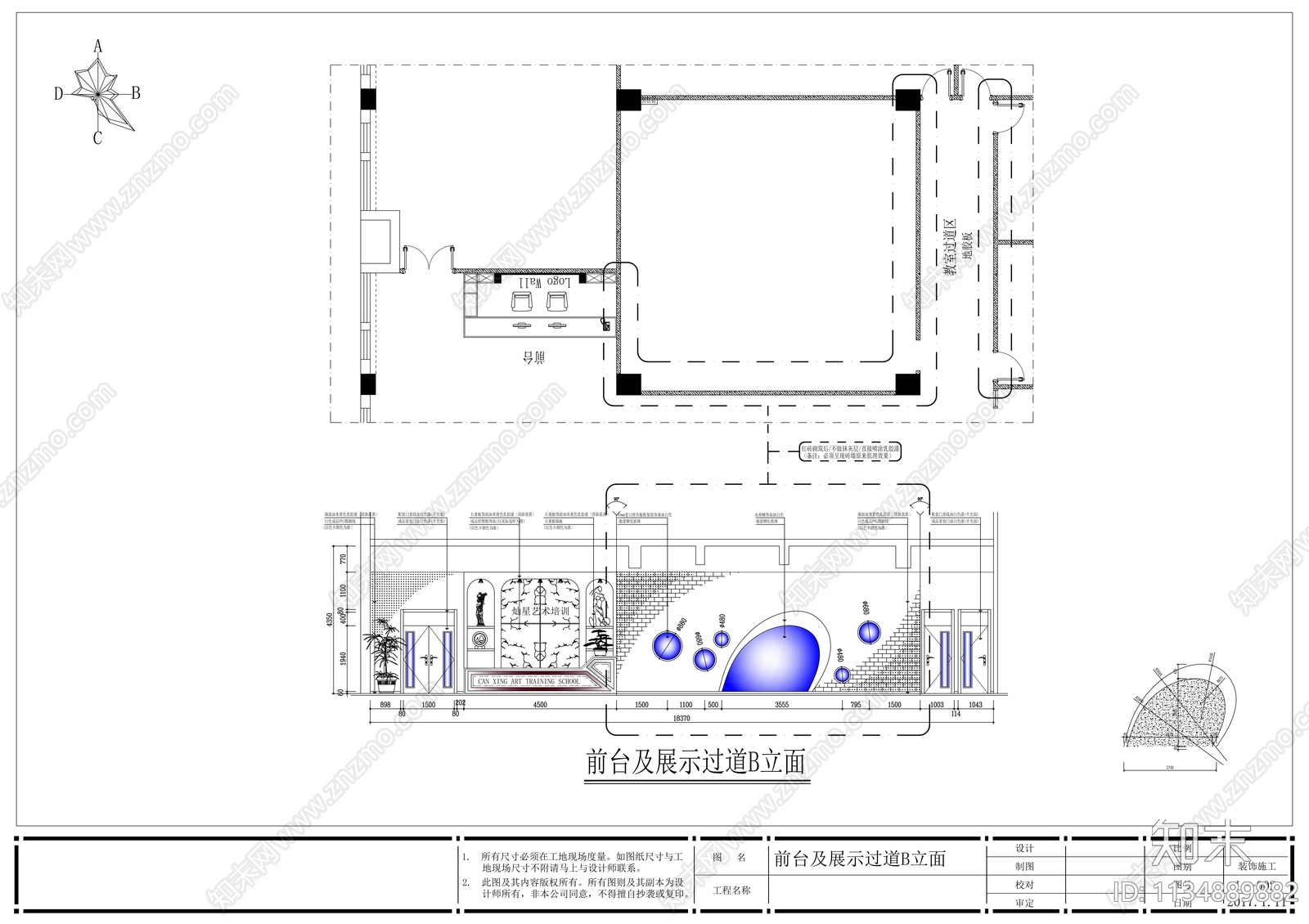 艺术培训学校cad施工图下载【ID:1134889882】