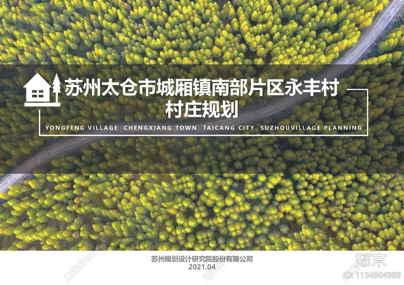 美丽乡村规划设计方案