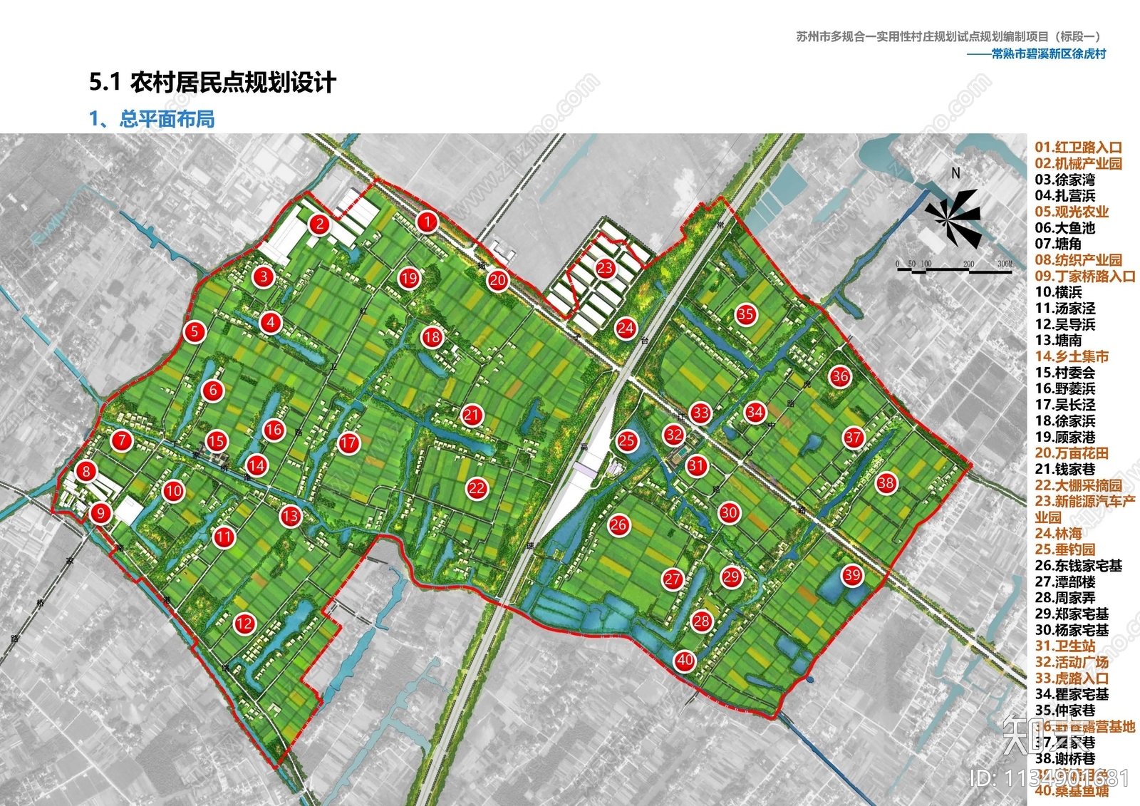 苏州市多规合一实用性村庄规划方案文本下载【ID:1134901681】_【知末方案文本库】