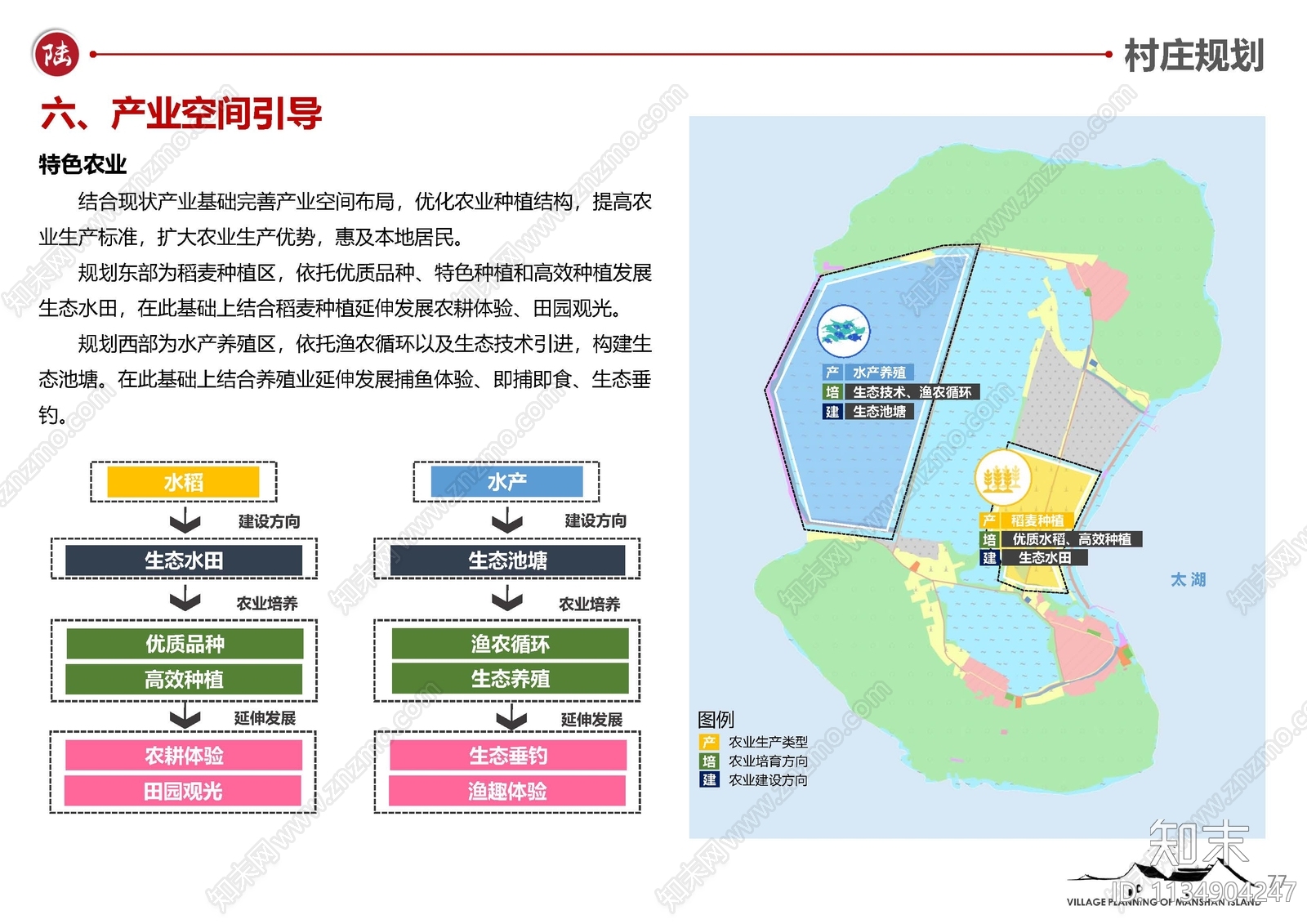 苏州市漫山岛村庄规划方案文本下载【ID:1134904247】