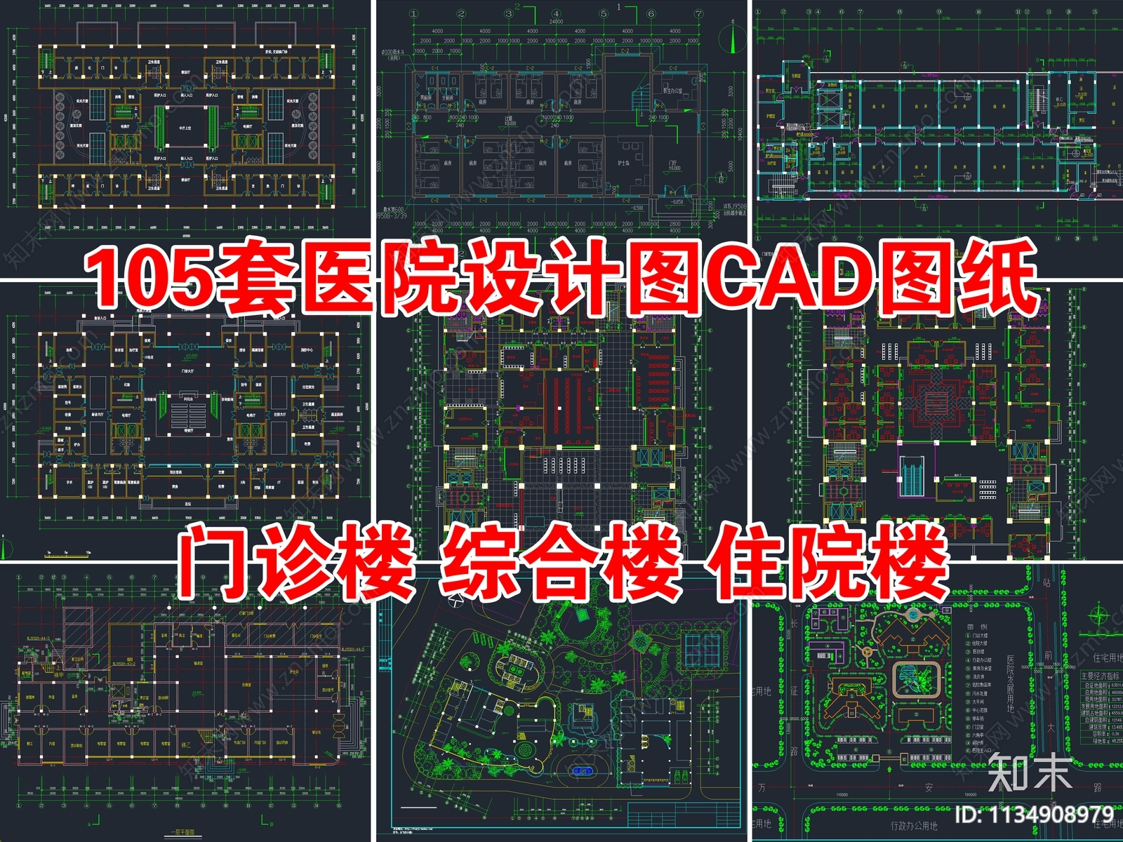 105套医院门诊楼综合楼住院楼施工图下载【ID:1134908979】