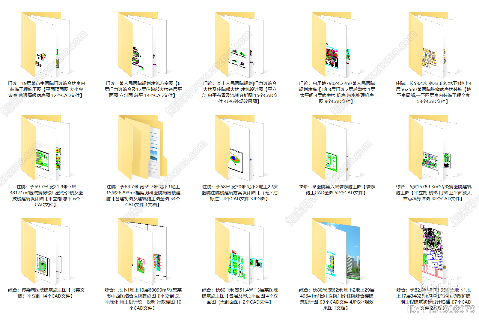105套医院门诊楼综合楼住院楼施工图下载【ID:1134908979】