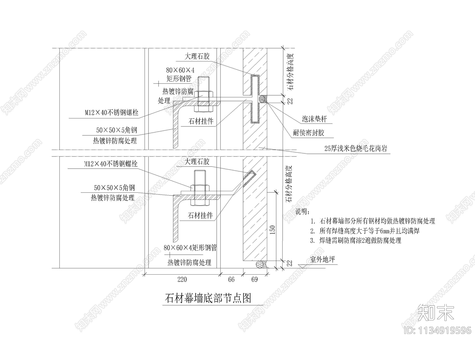 石材幕墙底部侧面节点图cad施工图下载【ID:1134919596】