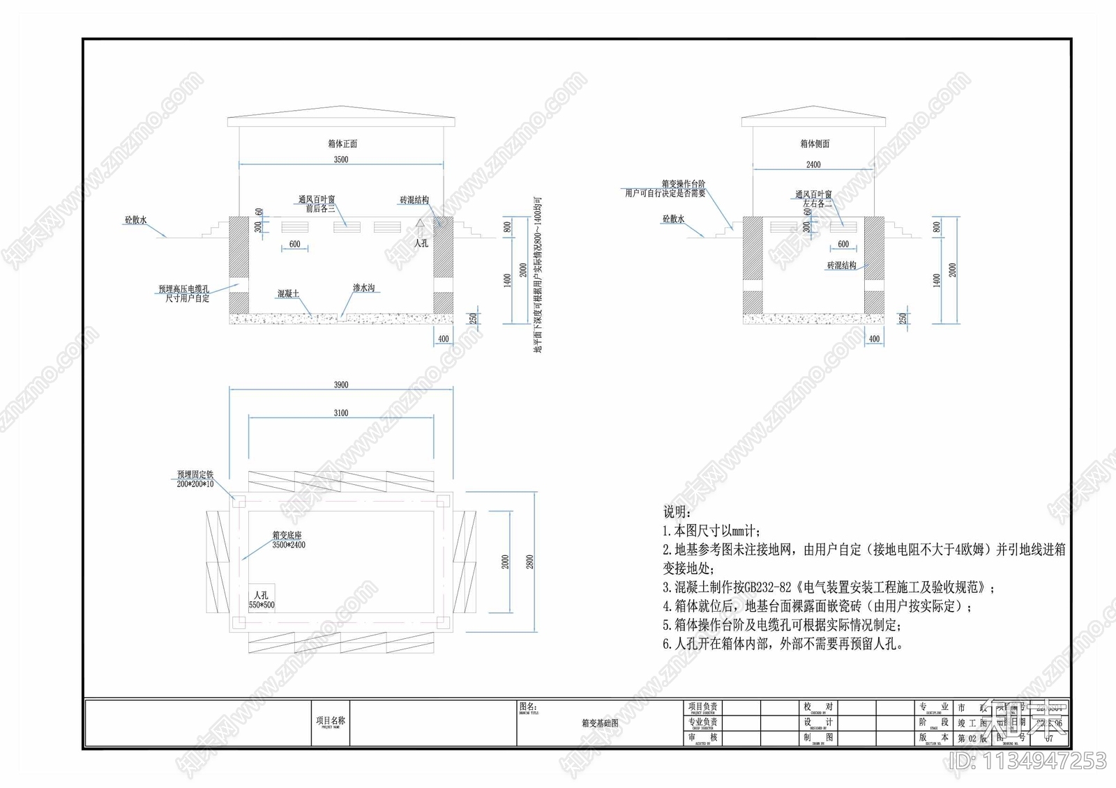 箱变基础图cad施工图下载【ID:1134947253】