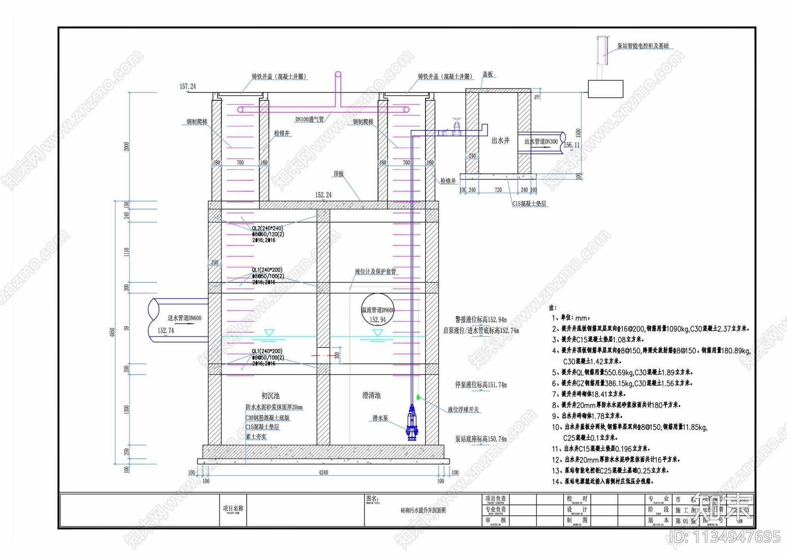 砖砌污水提升井cad施工图下载【ID:1134947695】