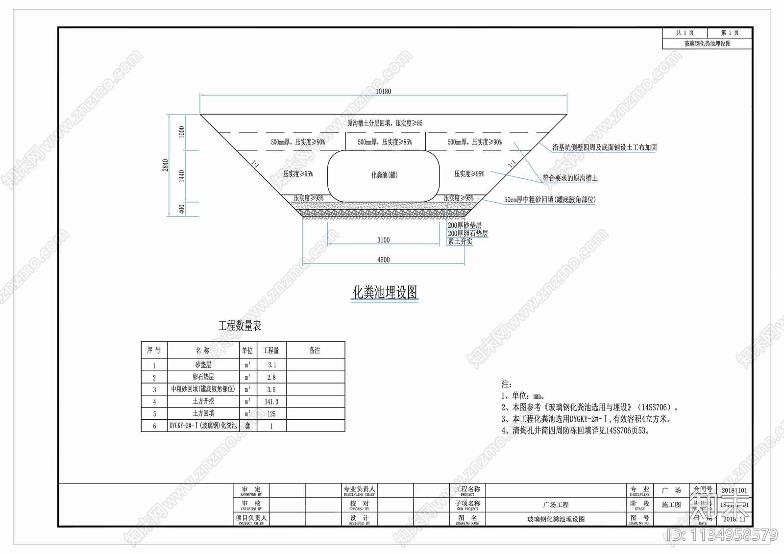 玻璃钢化粪池埋设图施工图下载【ID:1134958579】_知末案例馆