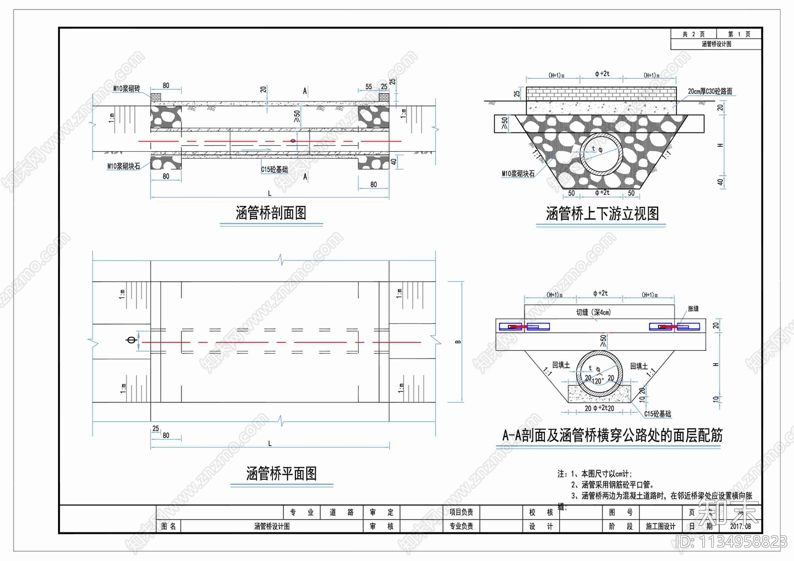 涵管桥设计cad施工图下载【ID:1134958823】