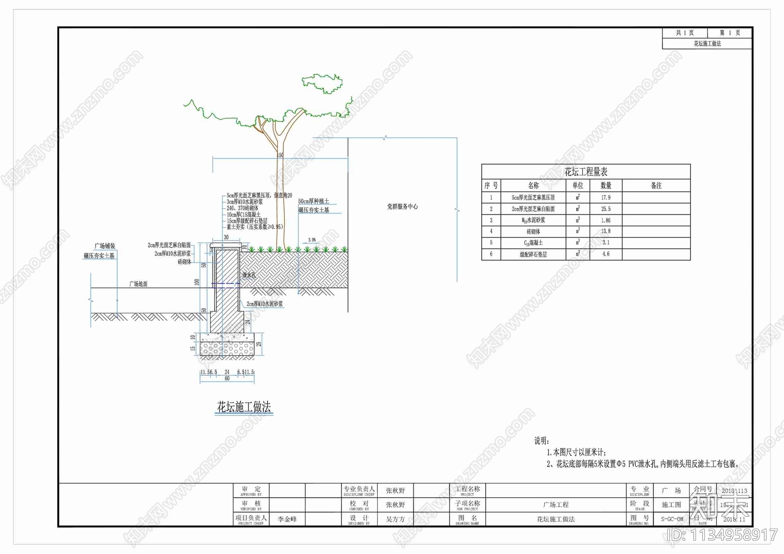花坛施工做法施工图下载【ID:1134958917】