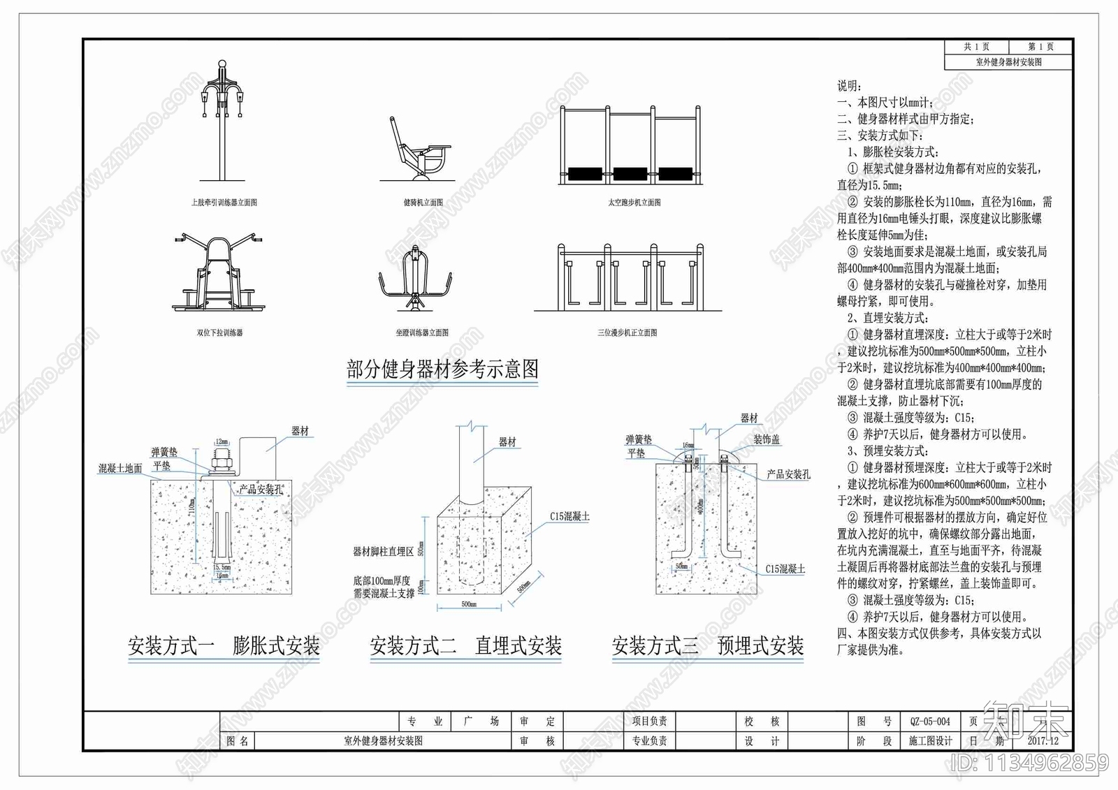 室外健身器材安装施工图下载【ID:1134962859】