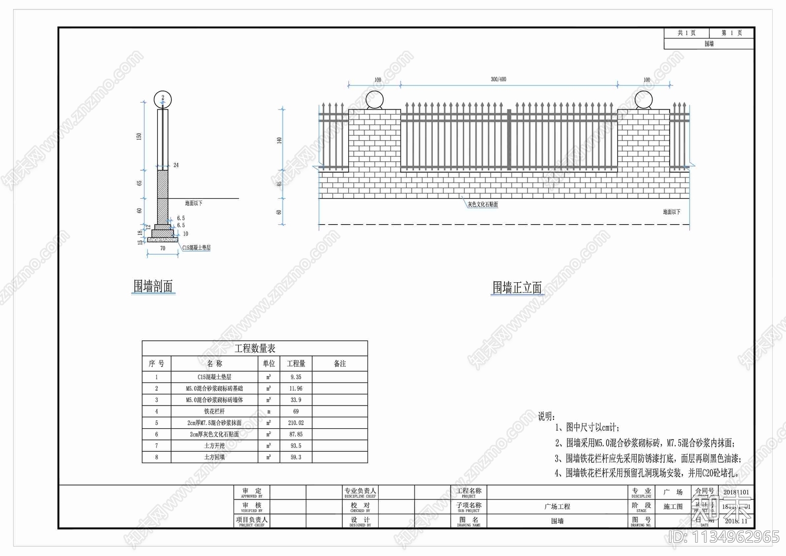 围墙cad施工图下载【ID:1134962965】