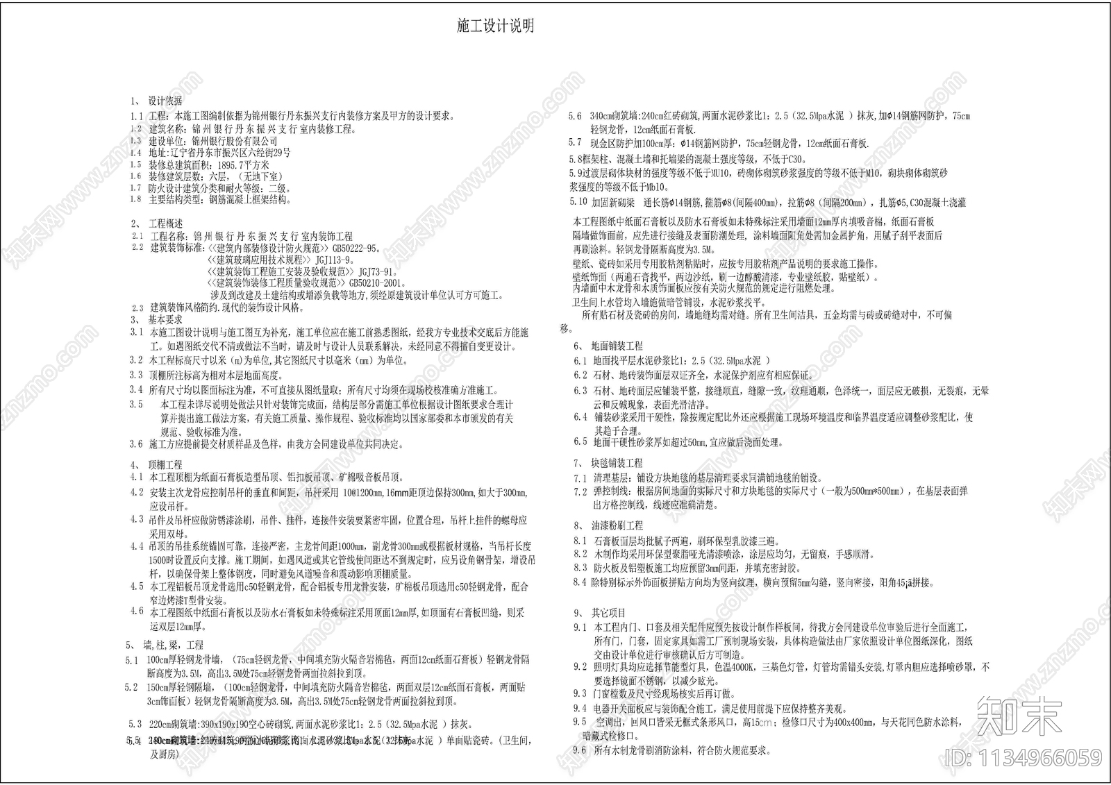 锦州银行丹东支行cad施工图下载【ID:1134966059】