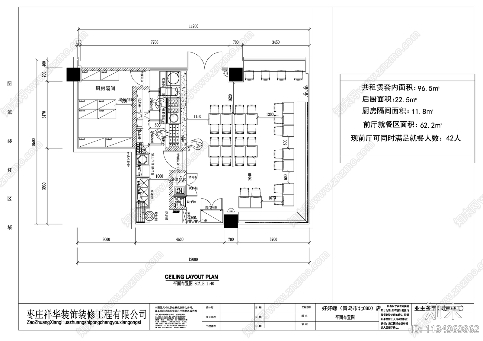 米线螺蛳粉店cad施工图下载【ID:1134969862】