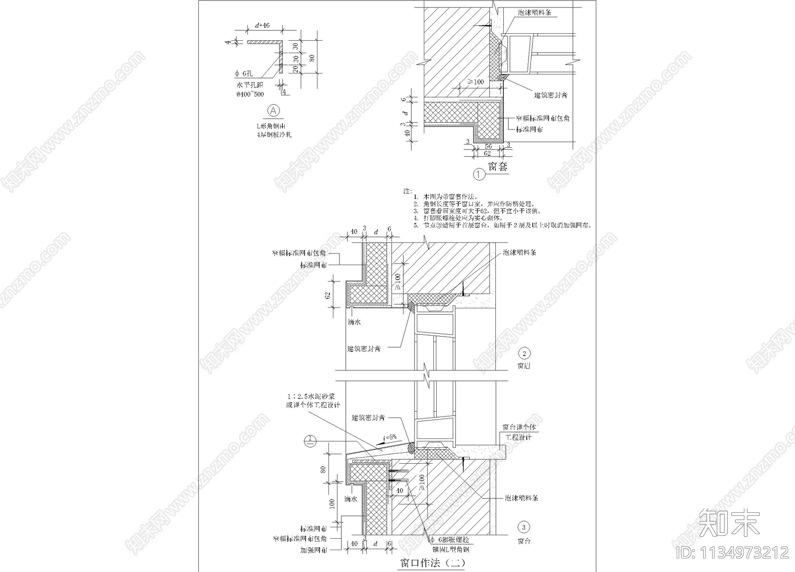 窗口节点详图cad施工图下载【ID:1134973212】