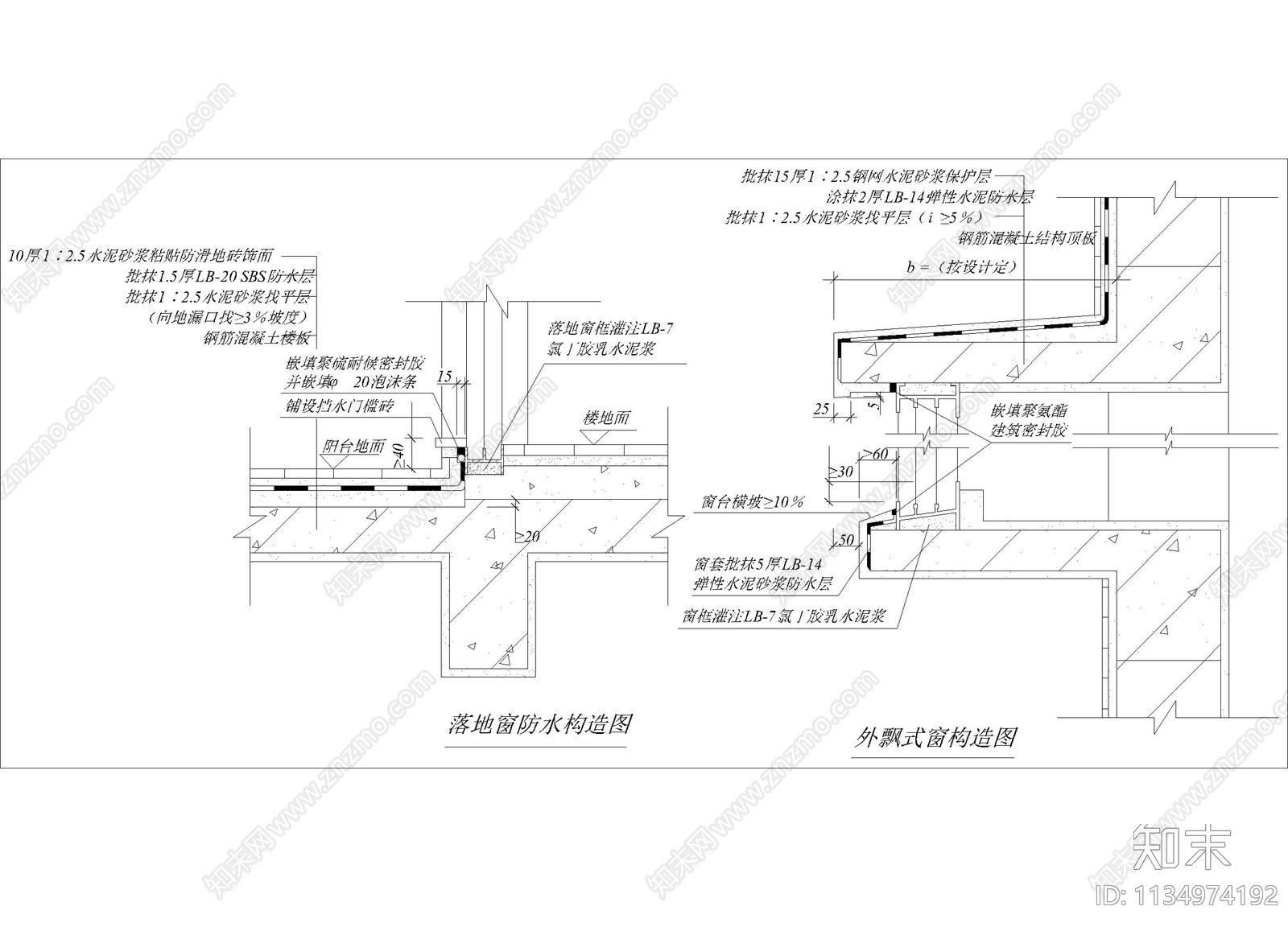 落地窗防水构造图外飘式窗构造cad施工图下载【ID:1134974192】