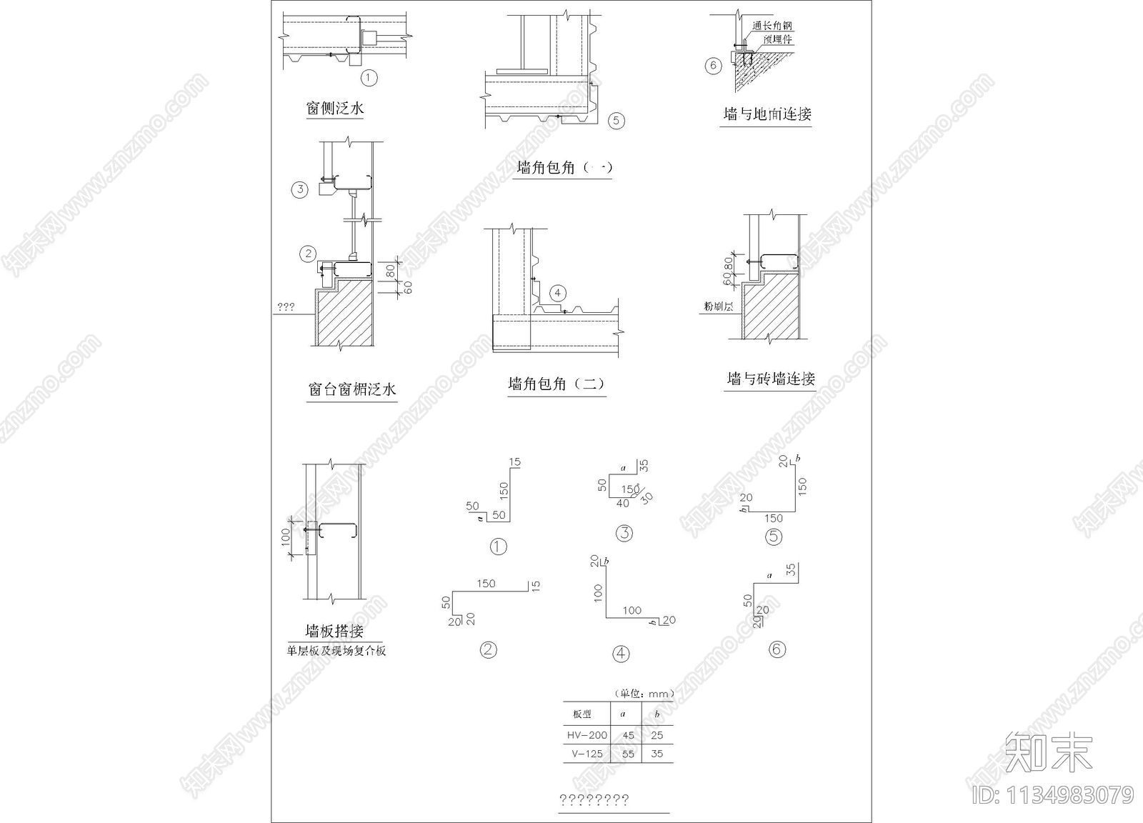 墙面各节点图cad施工图下载【ID:1134983079】