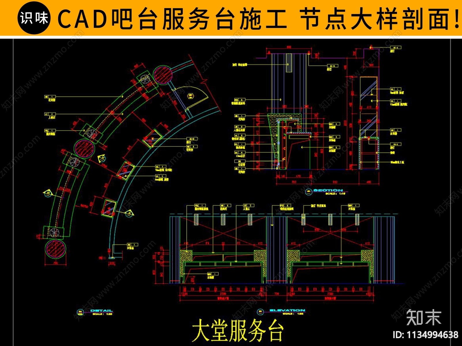 吧台服务台详图cad施工图下载【ID:1134994638】