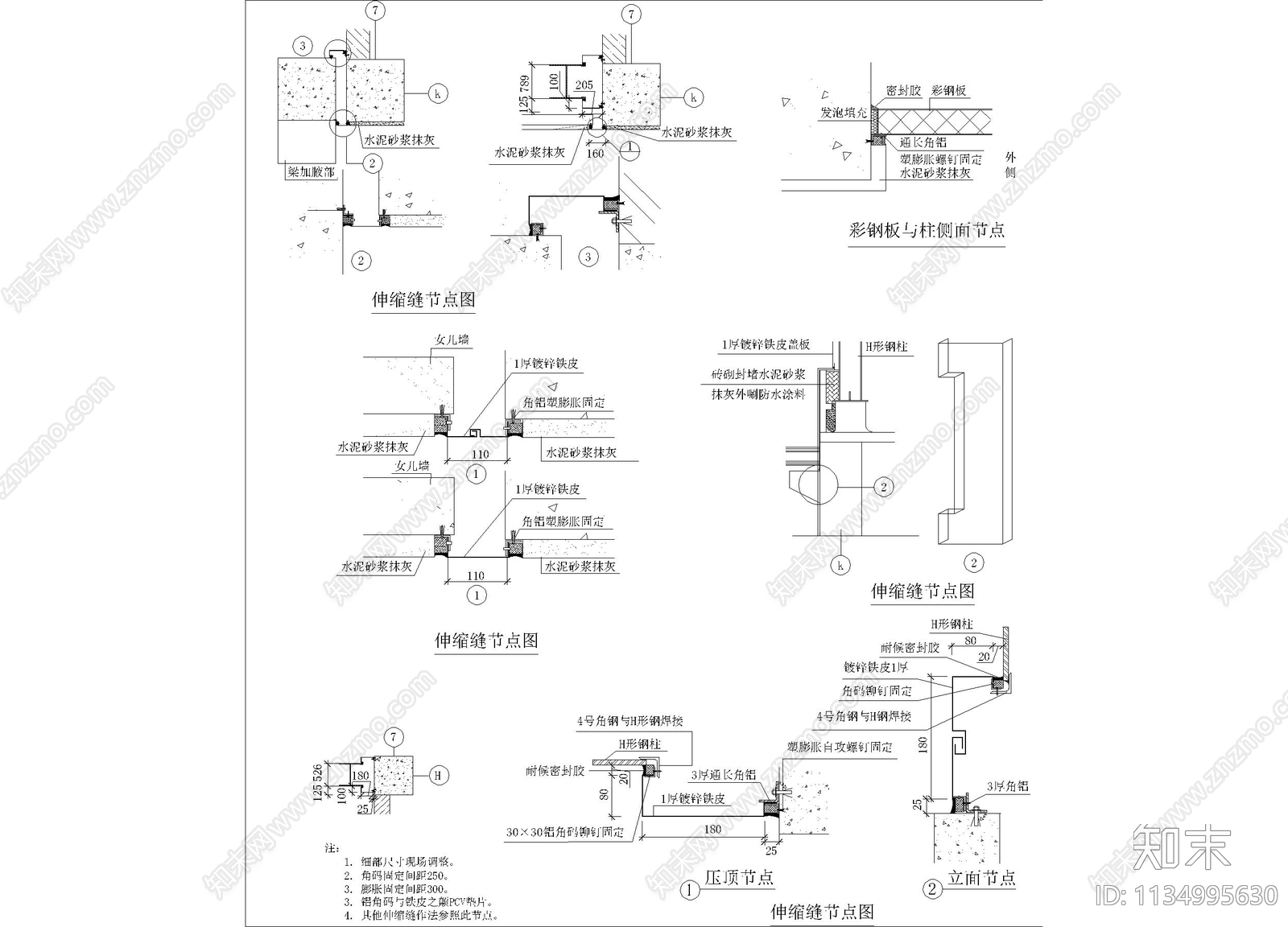 伸缩缝节点图cad施工图下载【ID:1134995630】