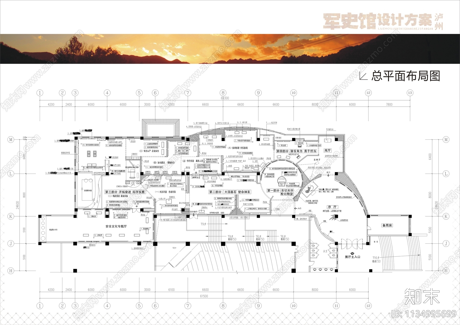 泸州军史馆设计方案文本下载【ID:1134995699】