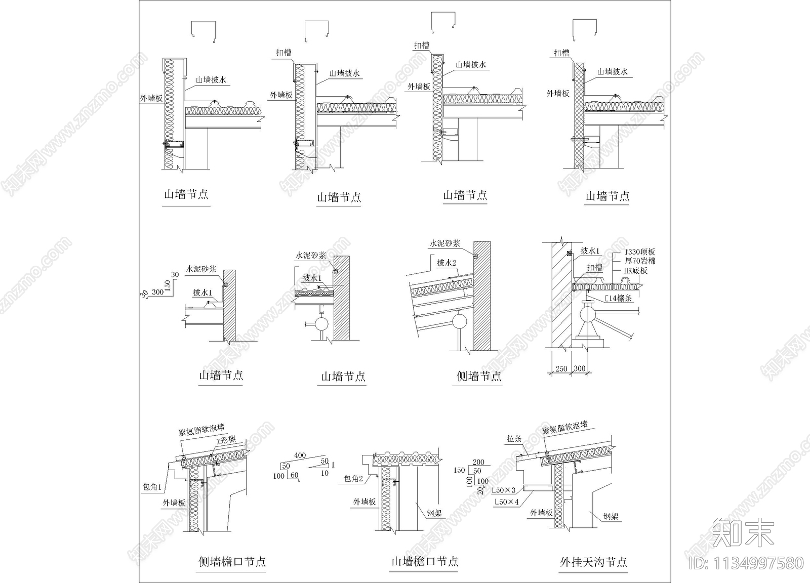 侧墙檐口山墙采光带雨篷节点cad施工图下载【ID:1134997580】