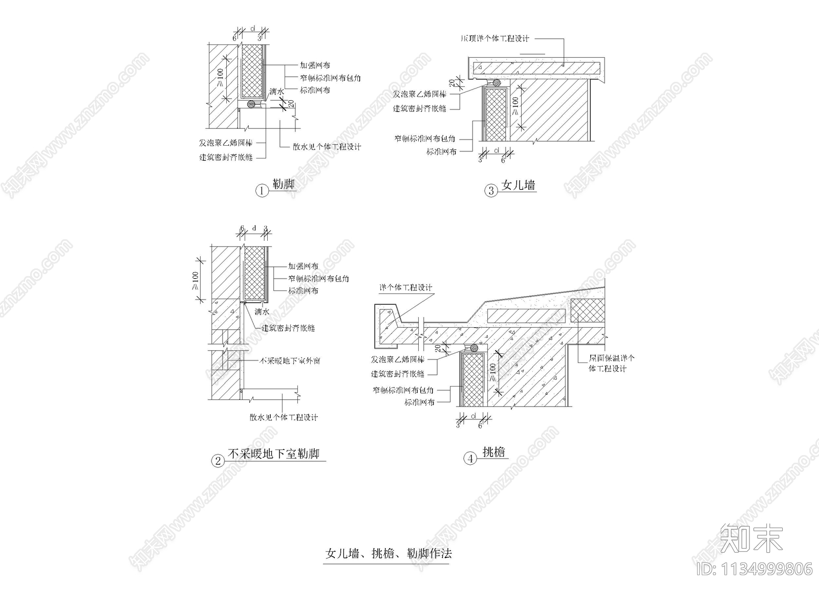 阳角女儿墙挑檐勒脚详图施工图下载【ID:1134999806】