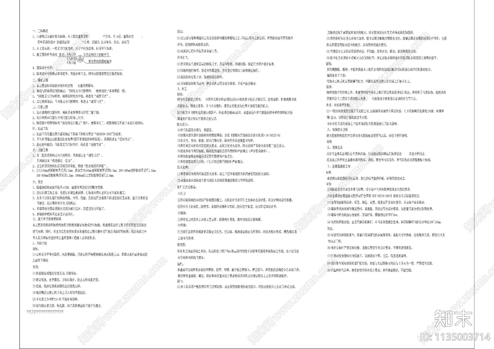 办公室灯具表目录设计说明材料施工图下载【ID:1135003714】