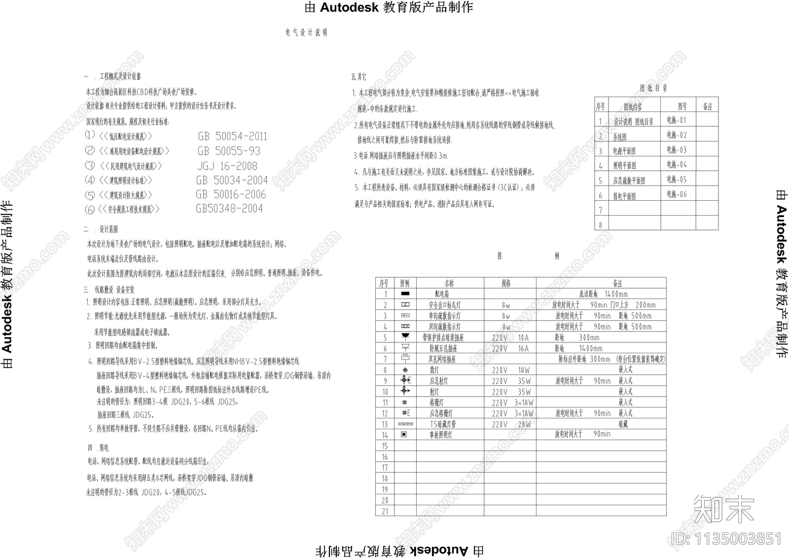 餐饮电气设计说明cad施工图下载【ID:1135003851】