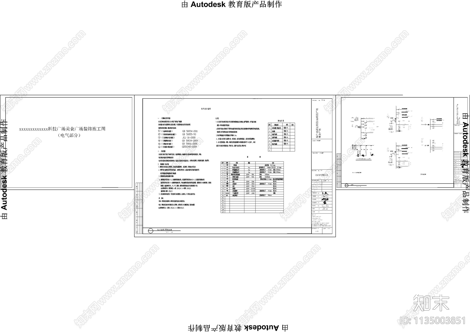 餐饮电气设计说明cad施工图下载【ID:1135003851】