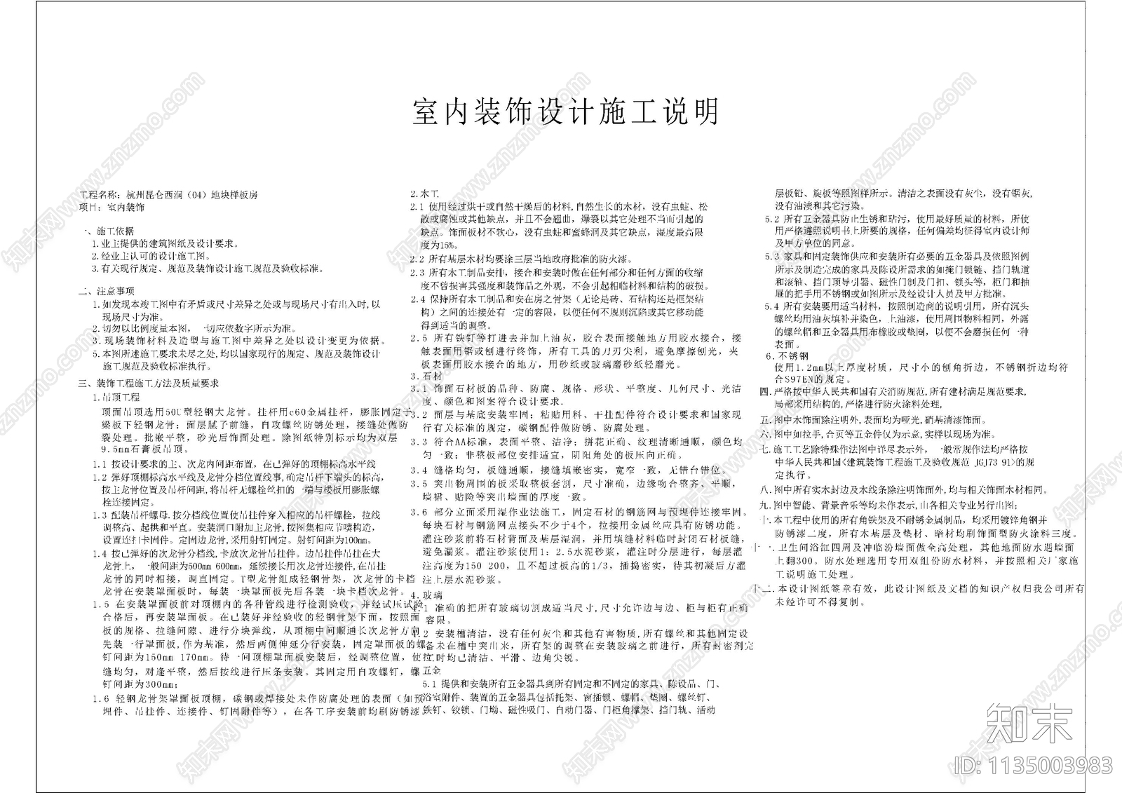 复式别墅家居目录设计说明材料cad施工图下载【ID:1135003983】