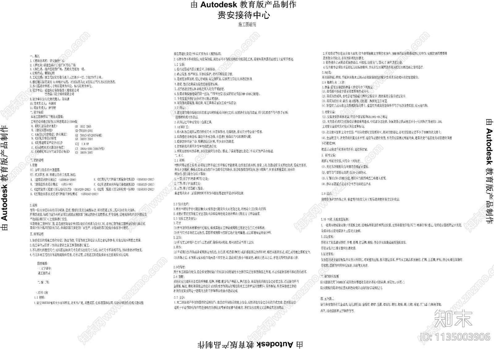 工装展厅目录设计说明cad施工图下载【ID:1135003906】