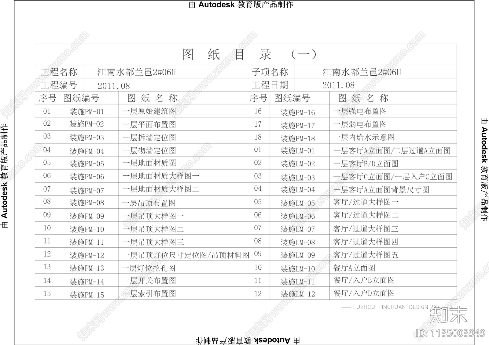 家居空间目录施工设计说明材料cad施工图下载【ID:1135003949】