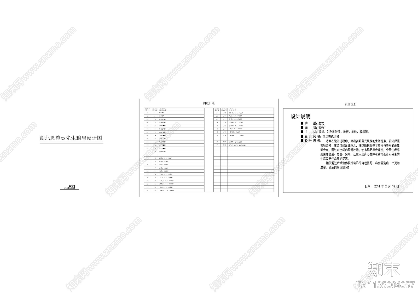 家装简装目录设计说明cad施工图下载【ID:1135004057】