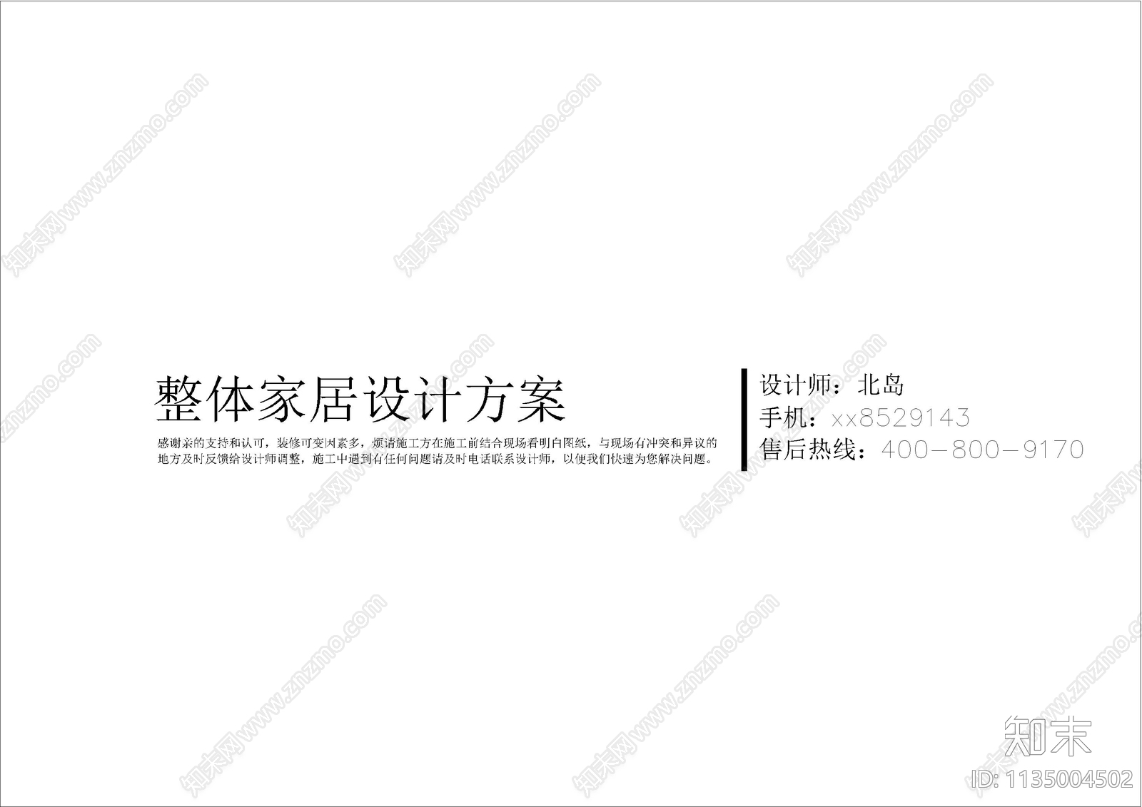 家装装修目录设计说明材料cad施工图下载【ID:1135004502】