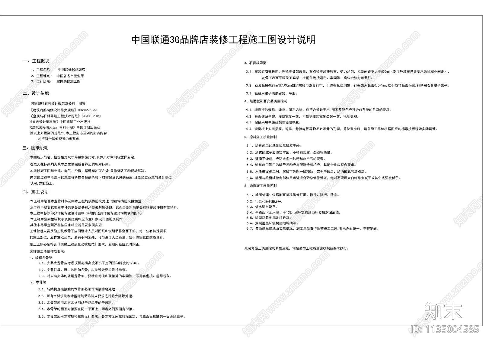 联通品牌店目录设计说明材料cad施工图下载【ID:1135004585】