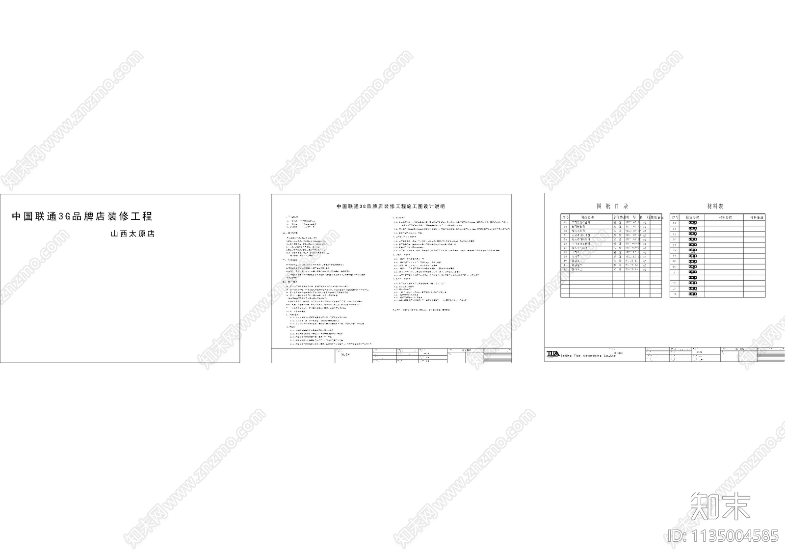 联通品牌店目录设计说明材料cad施工图下载【ID:1135004585】