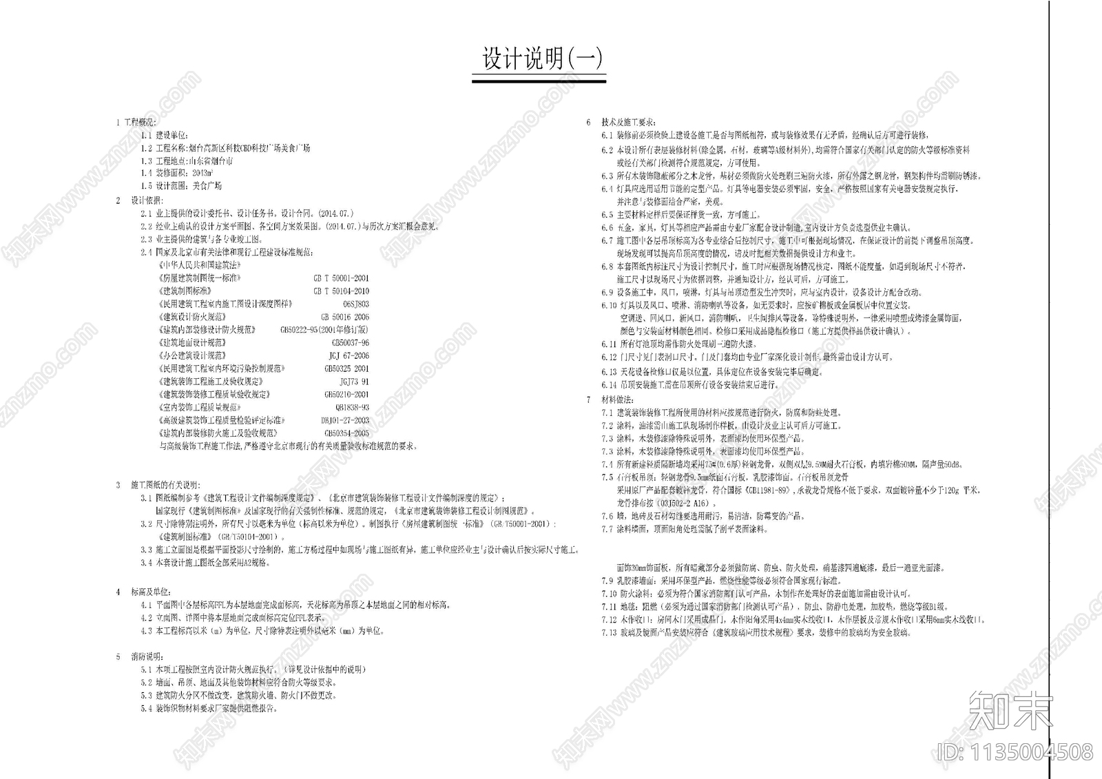 美食广场目录设计说明材料cad施工图下载【ID:1135004508】