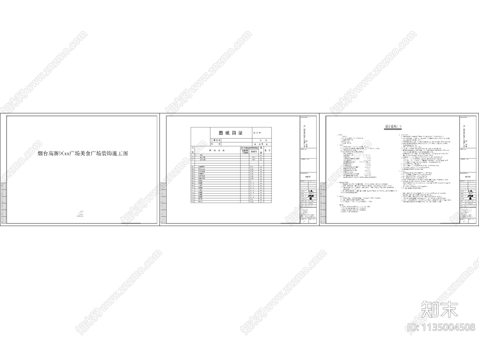 美食广场目录设计说明材料cad施工图下载【ID:1135004508】