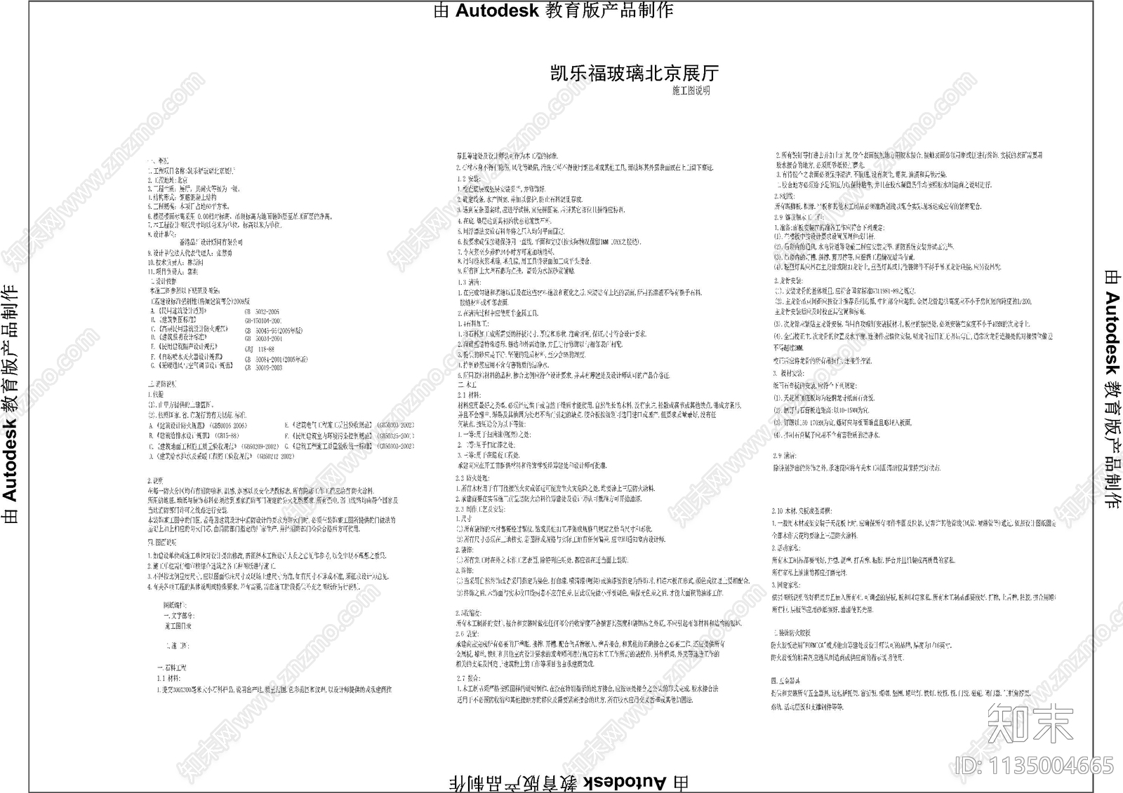 展厅装修目录设计说明cad施工图下载【ID:1135004665】
