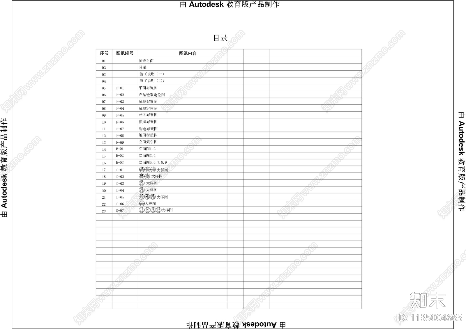 展厅装修目录设计说明cad施工图下载【ID:1135004665】