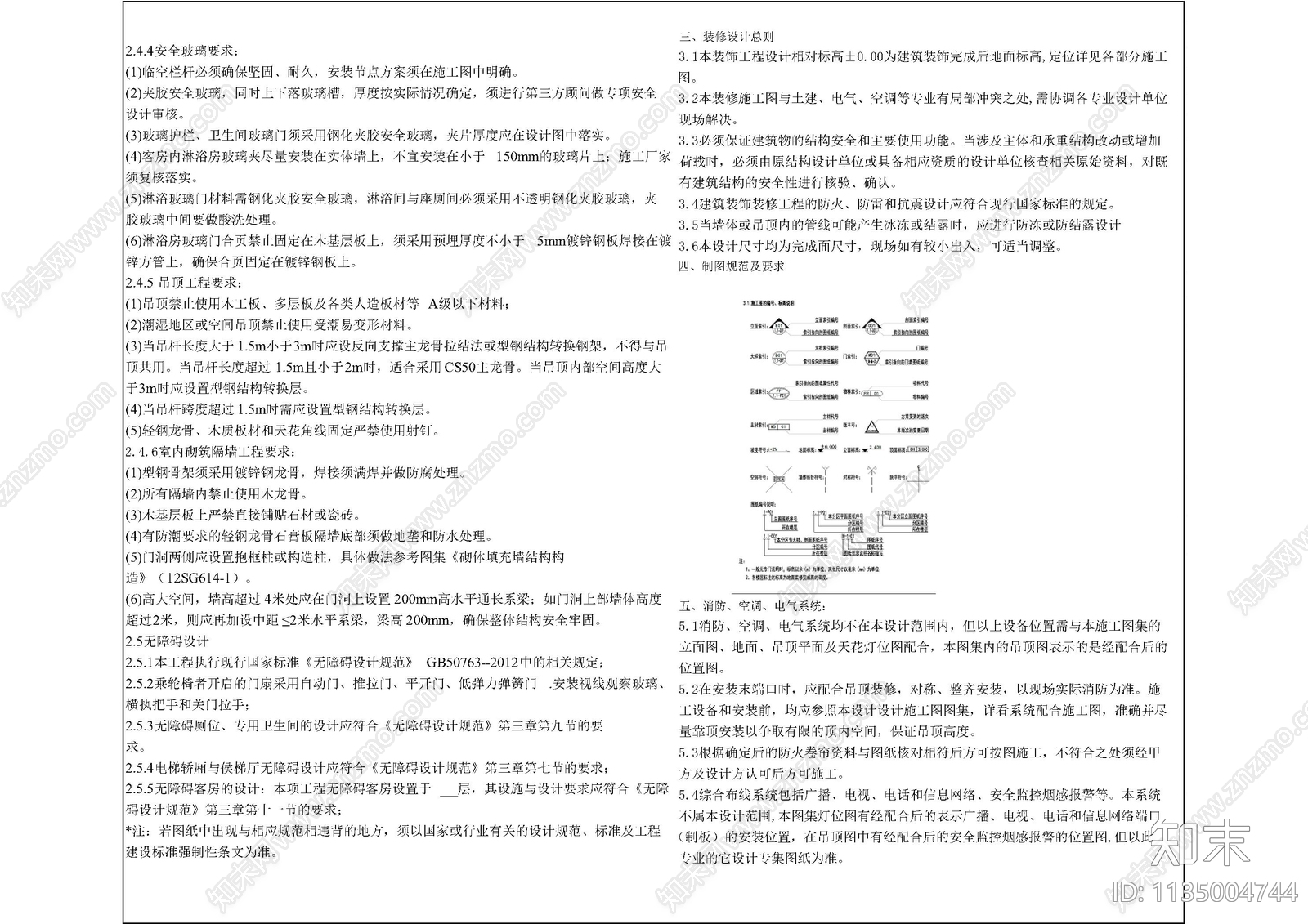 最全设计说明材料专用cad施工图下载【ID:1135004744】