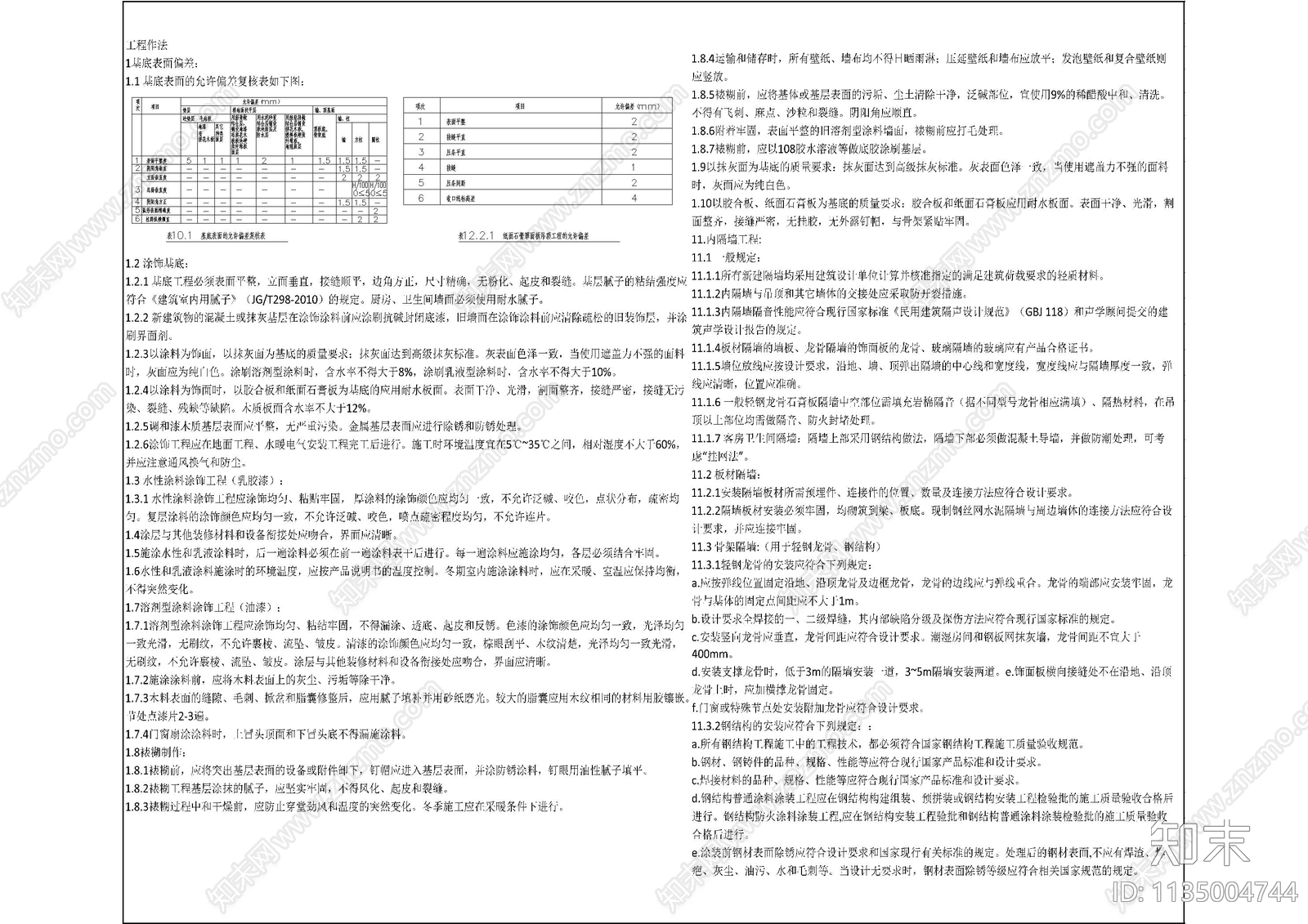 最全设计说明材料专用cad施工图下载【ID:1135004744】