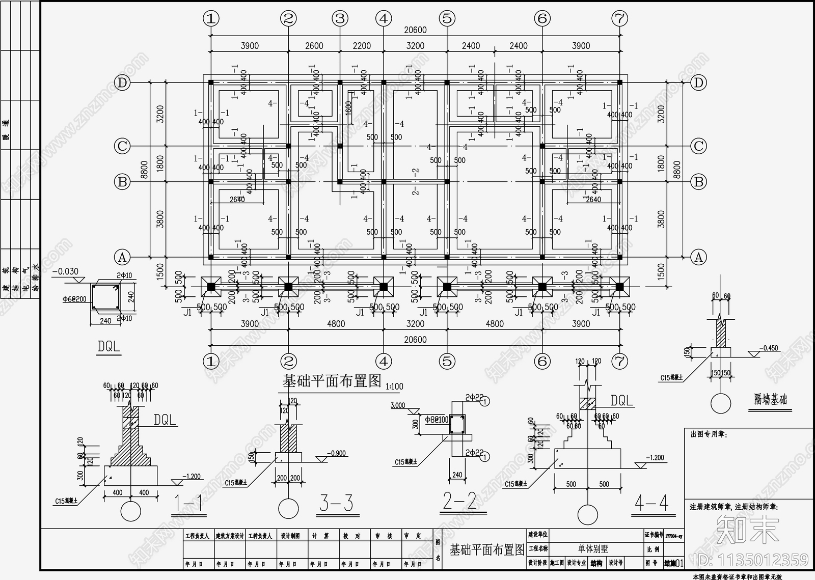 住宅混凝土结构cad施工图下载【ID:1135012359】