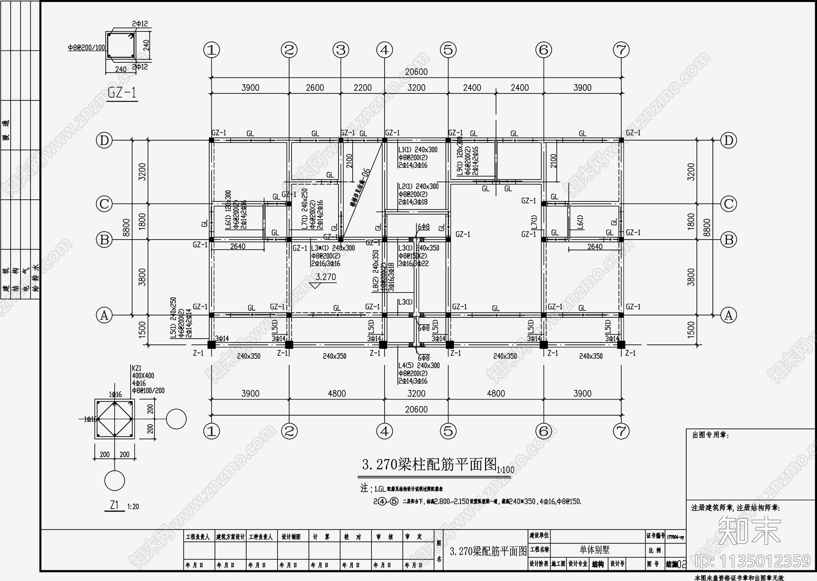 住宅混凝土结构cad施工图下载【ID:1135012359】