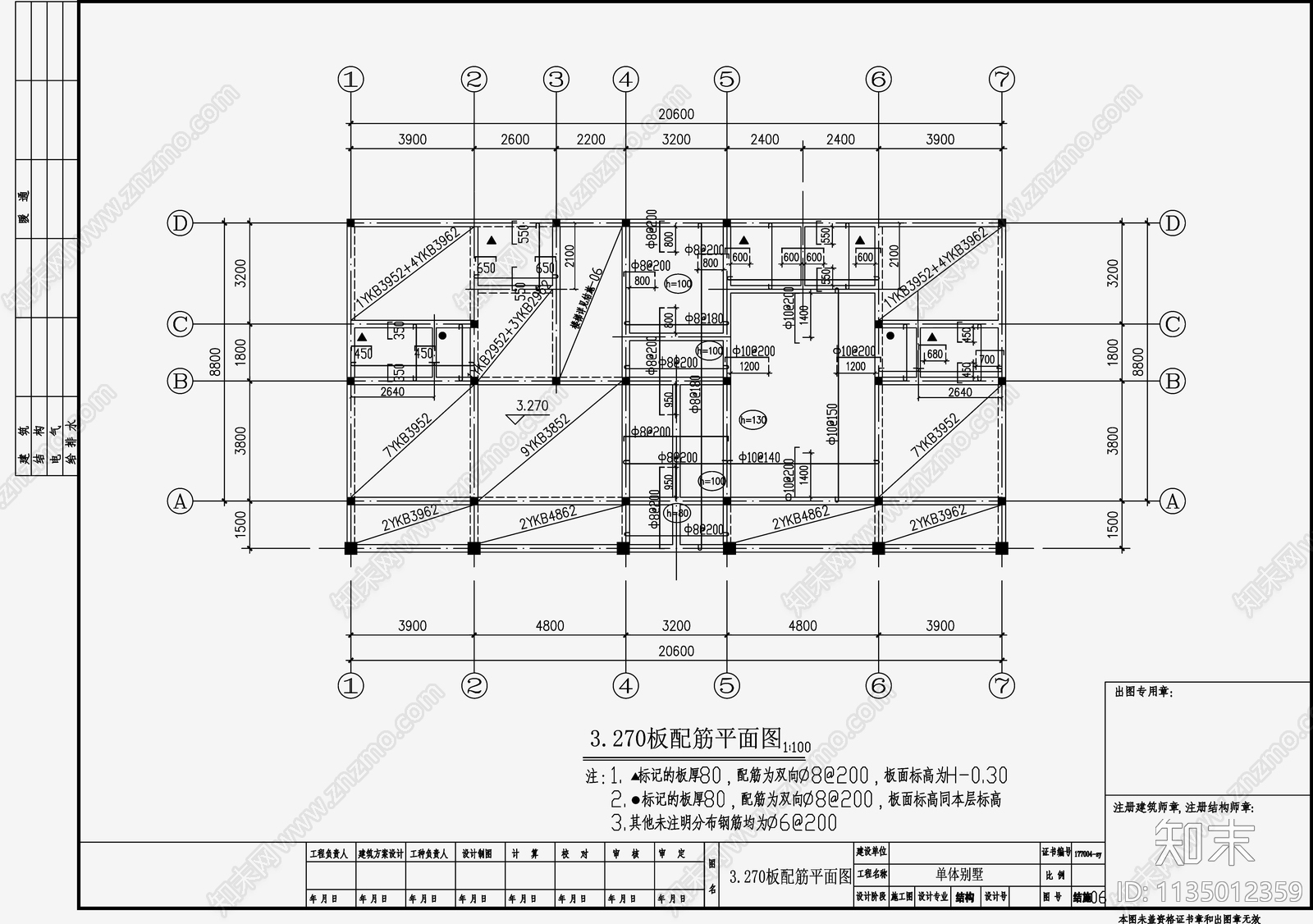 住宅混凝土结构cad施工图下载【ID:1135012359】