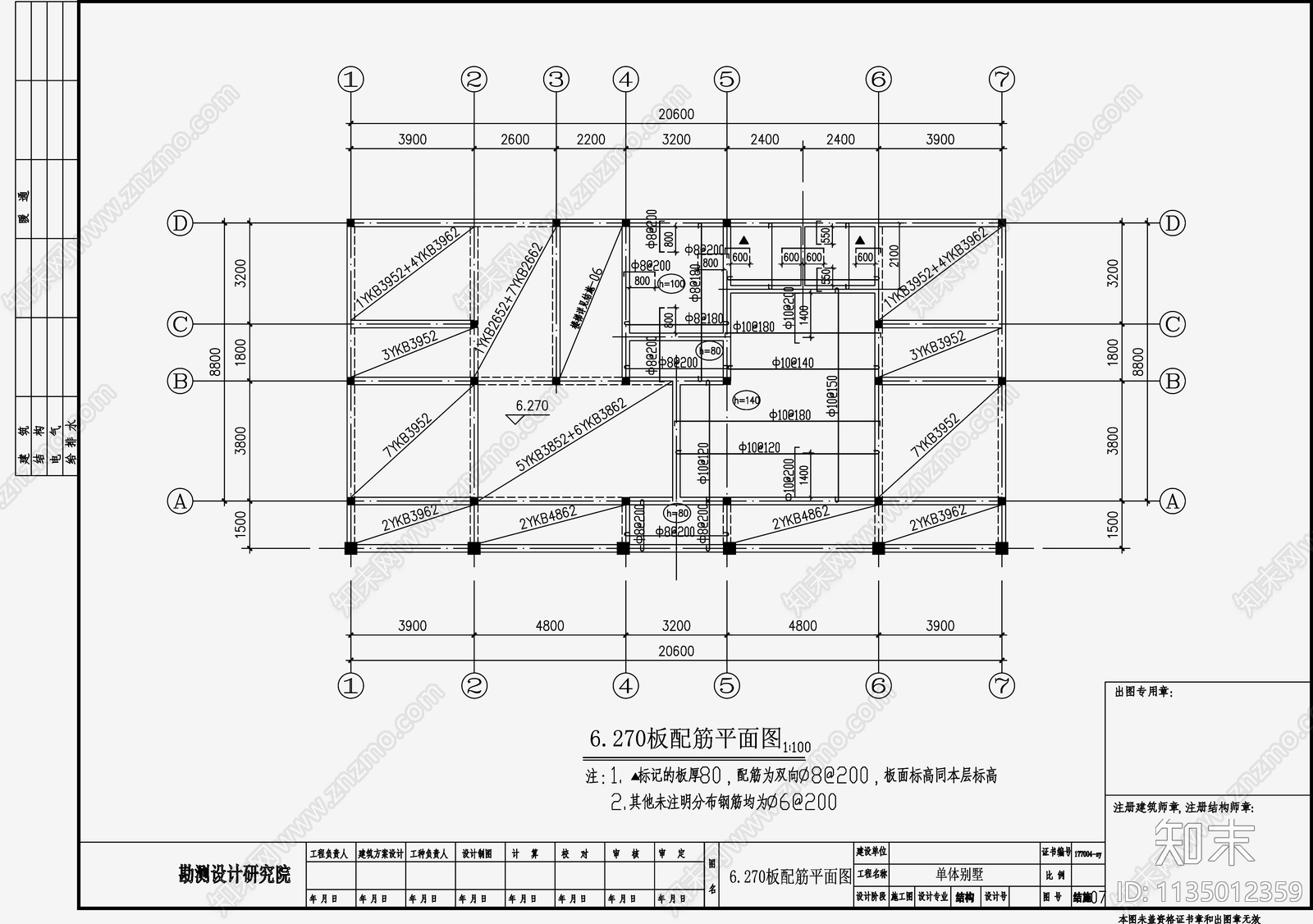 住宅混凝土结构cad施工图下载【ID:1135012359】