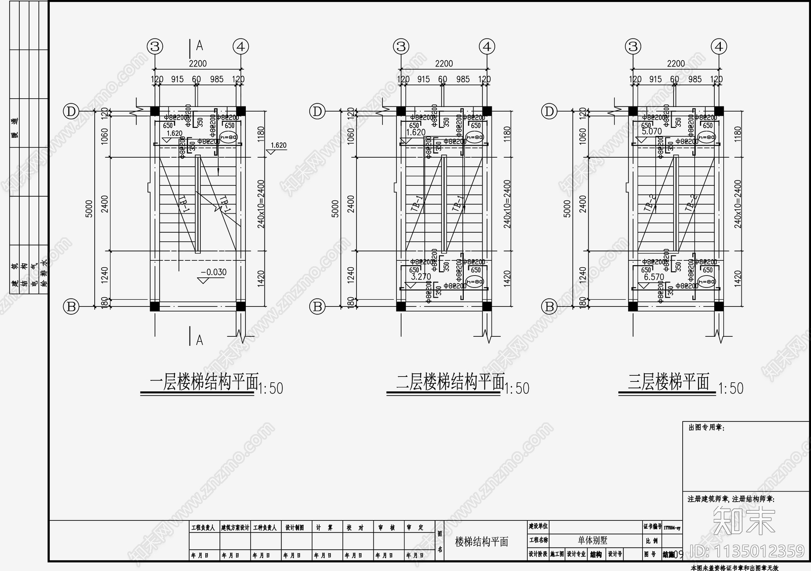 住宅混凝土结构cad施工图下载【ID:1135012359】