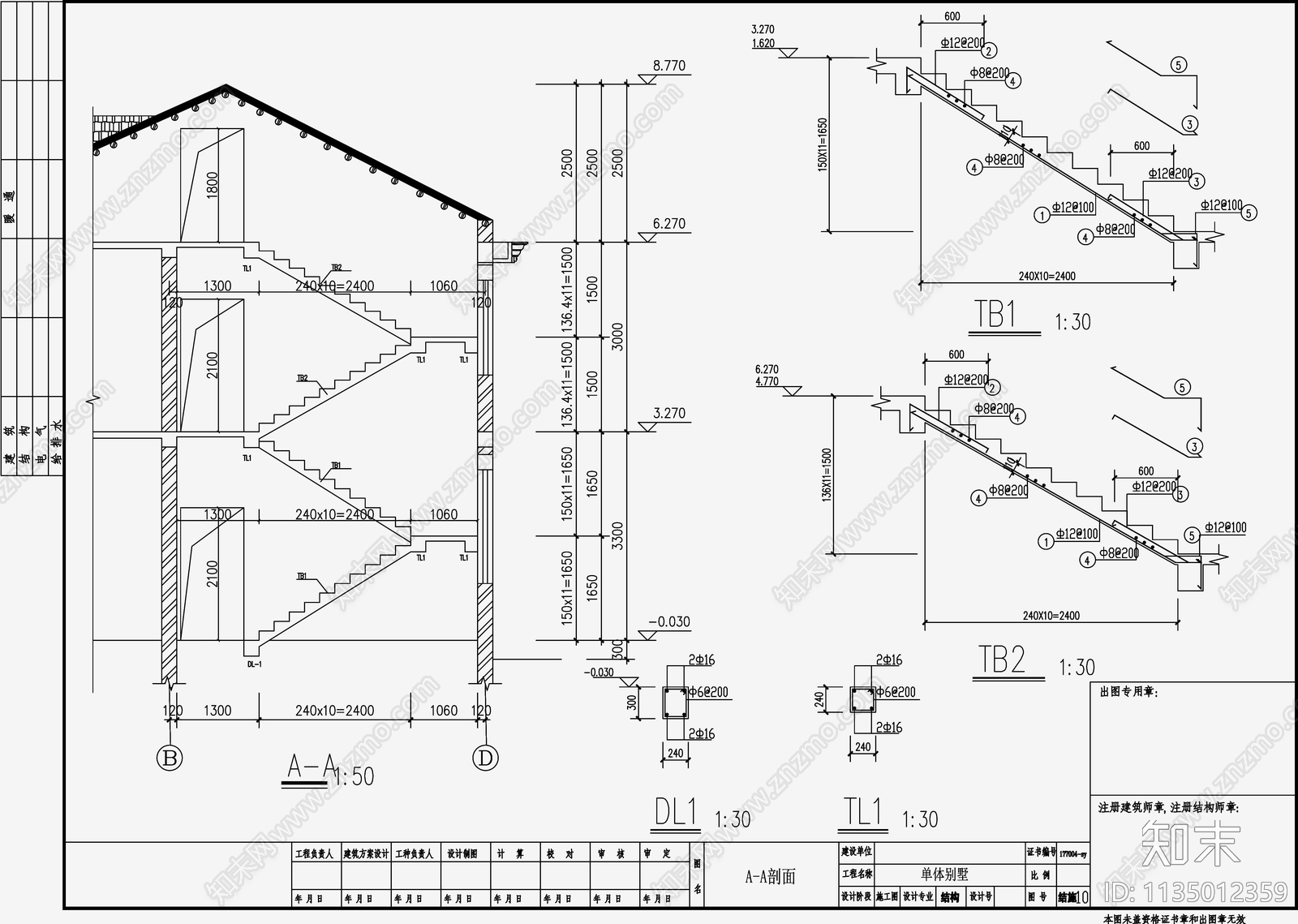 住宅混凝土结构cad施工图下载【ID:1135012359】