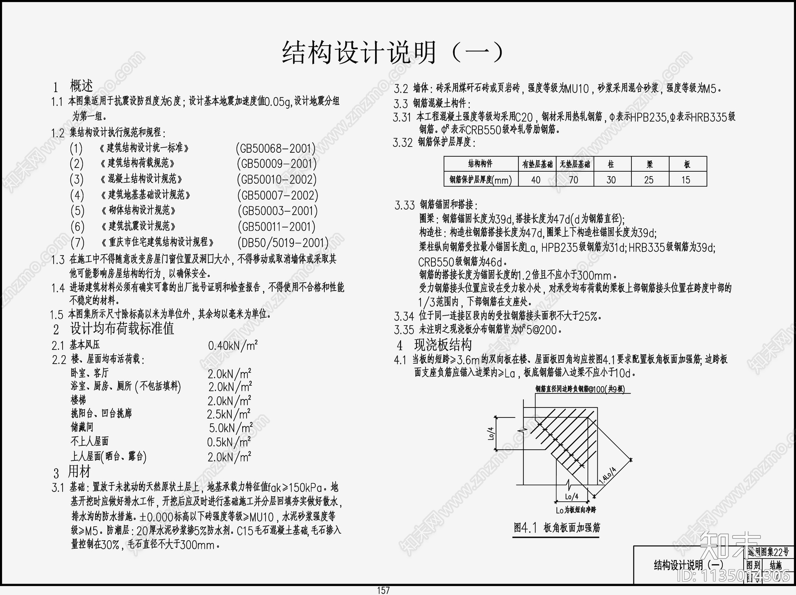 住宅混凝土结构cad施工图下载【ID:1135014306】